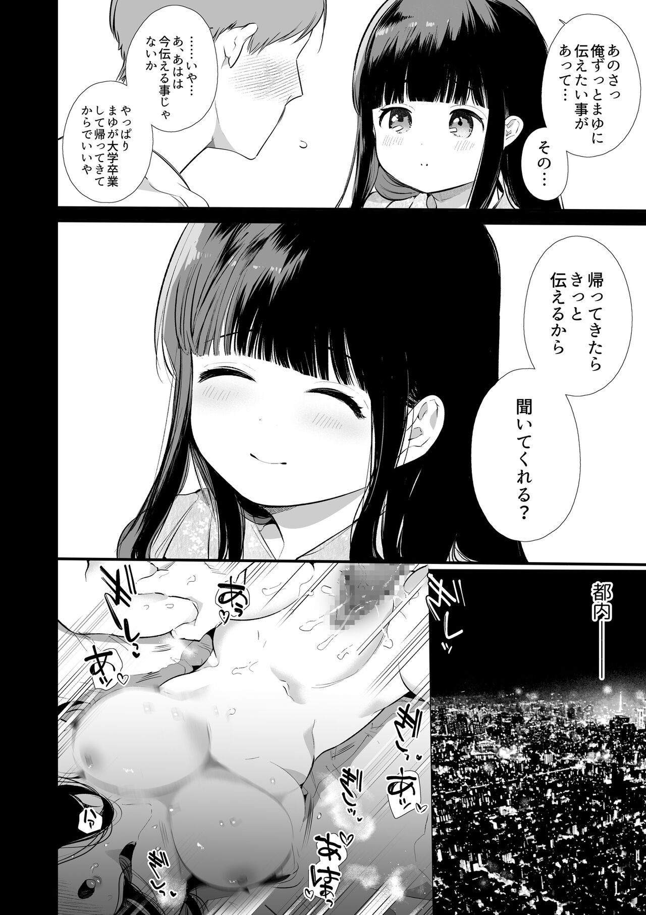 Mayu-chan NTR ~Daigaku Shingaku no Tame Joukyou Shita Kanojo ga Onzoushi ni Tsukamari Dekiai Sarete Shimatta...~ page 3 full