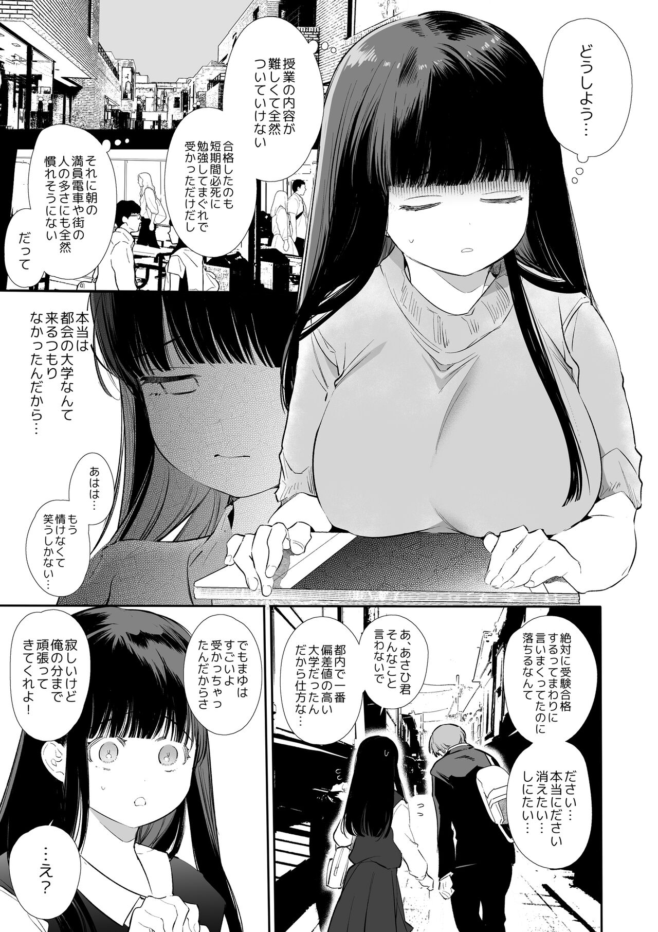 Mayu-chan NTR ~Daigaku Shingaku no Tame Joukyou Shita Kanojo ga Onzoushi ni Tsukamari Dekiai Sarete Shimatta...~ page 6 full