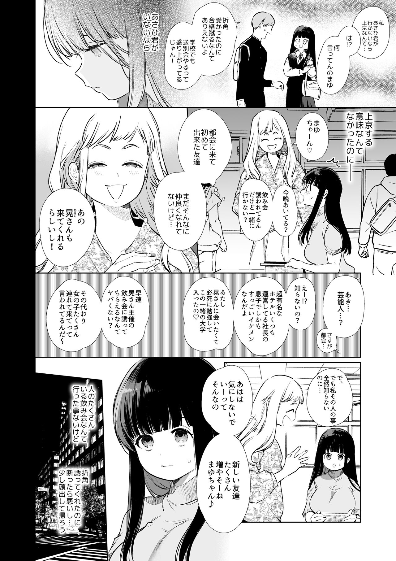 Mayu-chan NTR ~Daigaku Shingaku no Tame Joukyou Shita Kanojo ga Onzoushi ni Tsukamari Dekiai Sarete Shimatta...~ page 7 full