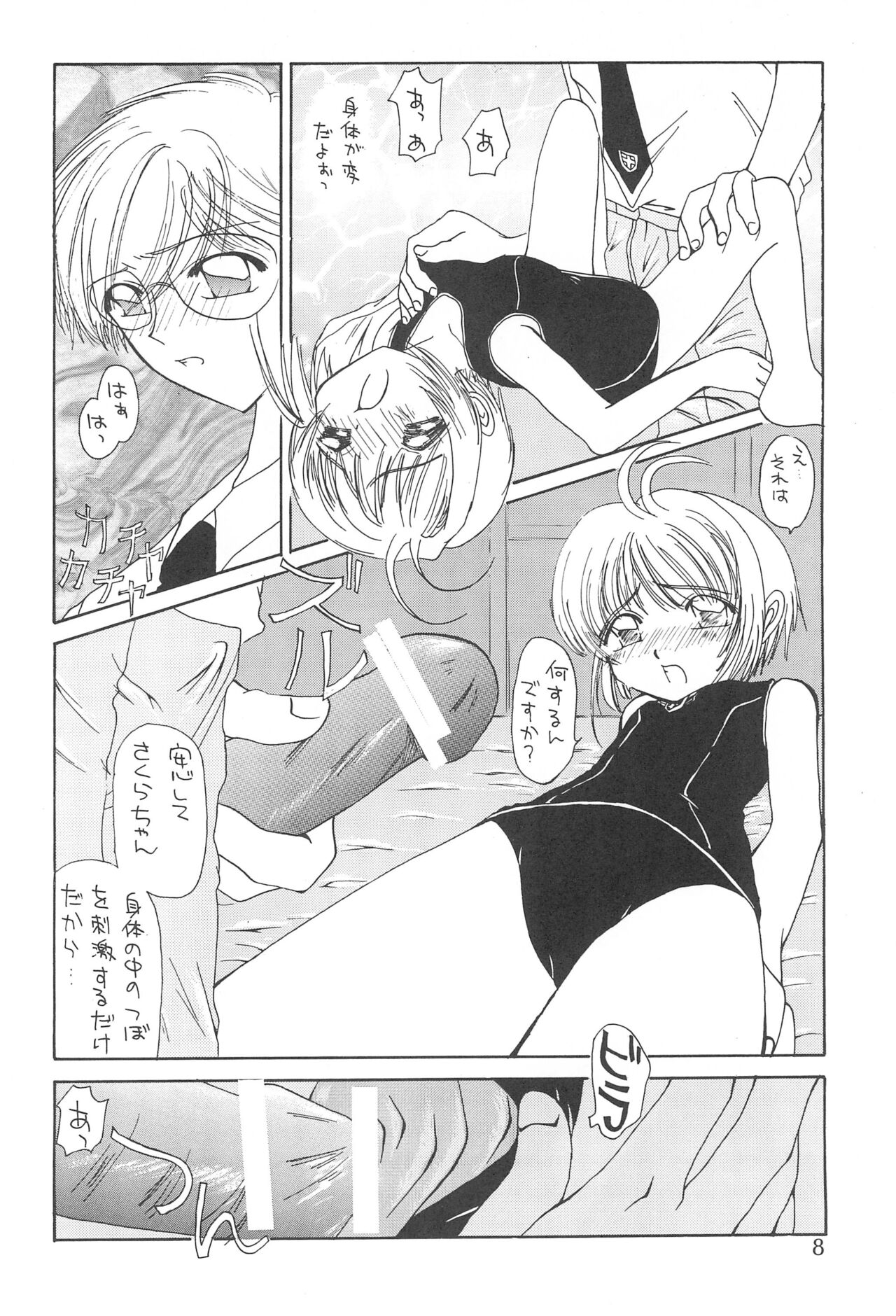 Sakurairo no Kiseki page 10 full