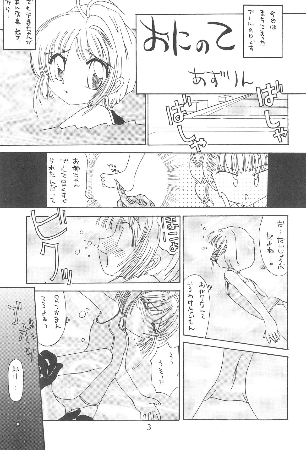 Sakurairo no Kiseki page 5 full
