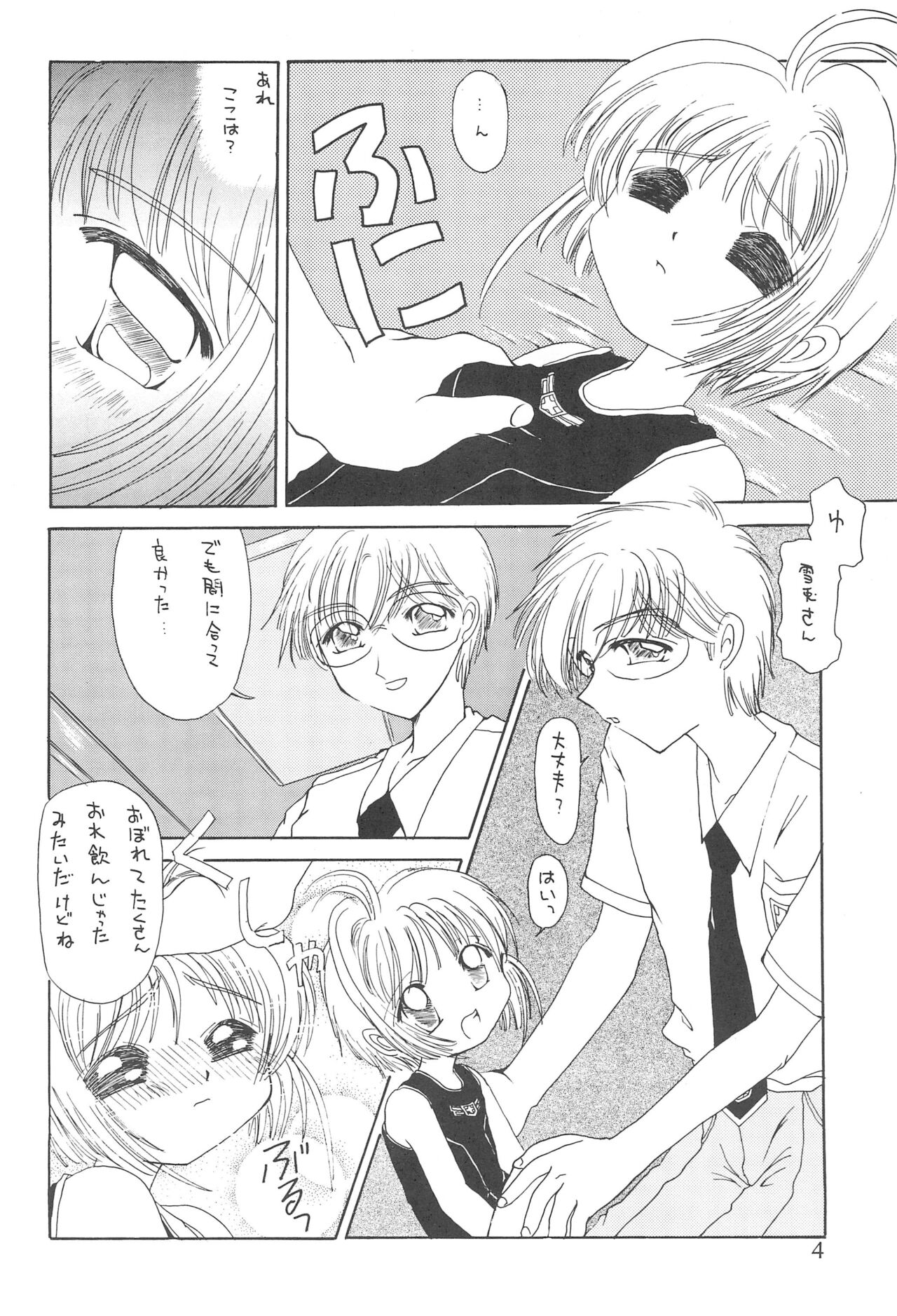 Sakurairo no Kiseki page 6 full