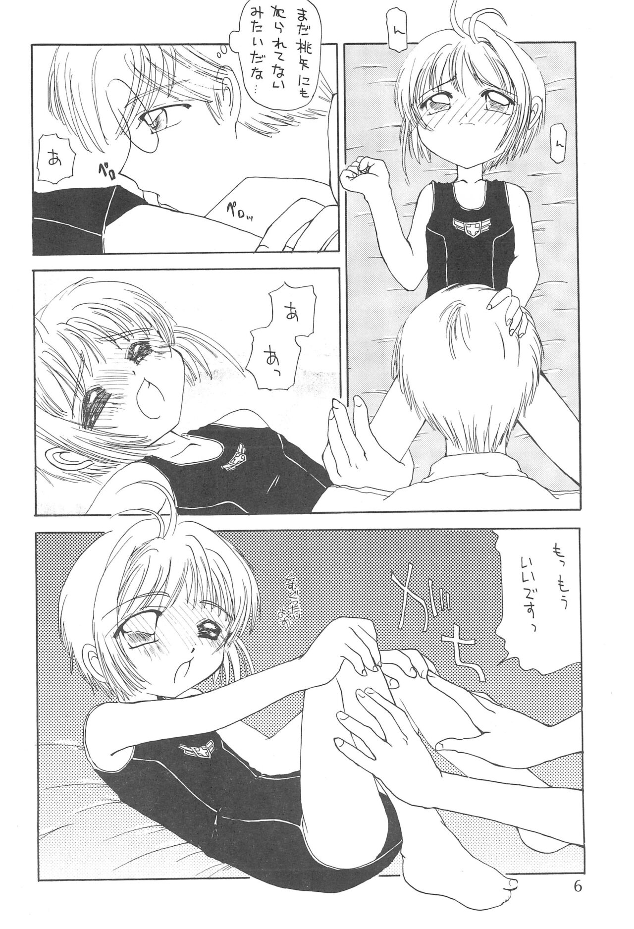 Sakurairo no Kiseki page 8 full