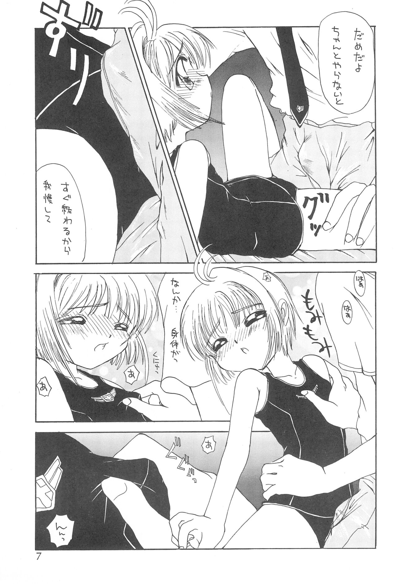 Sakurairo no Kiseki page 9 full