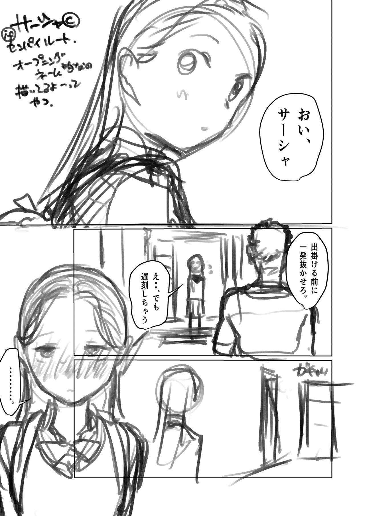 SeFresha-chan. page 7 full