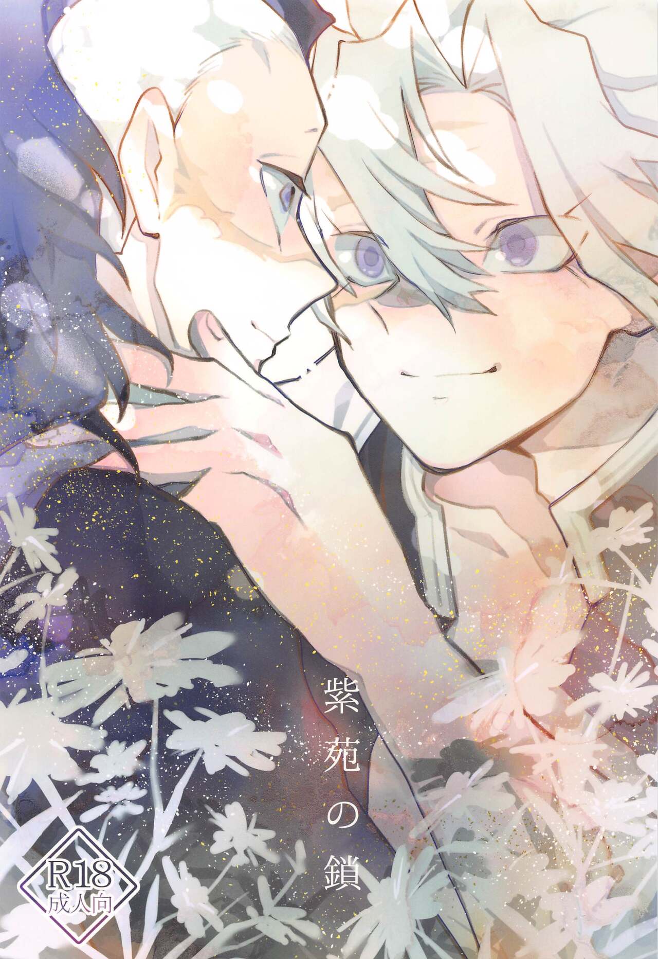 Shion no Kusari page 1 full