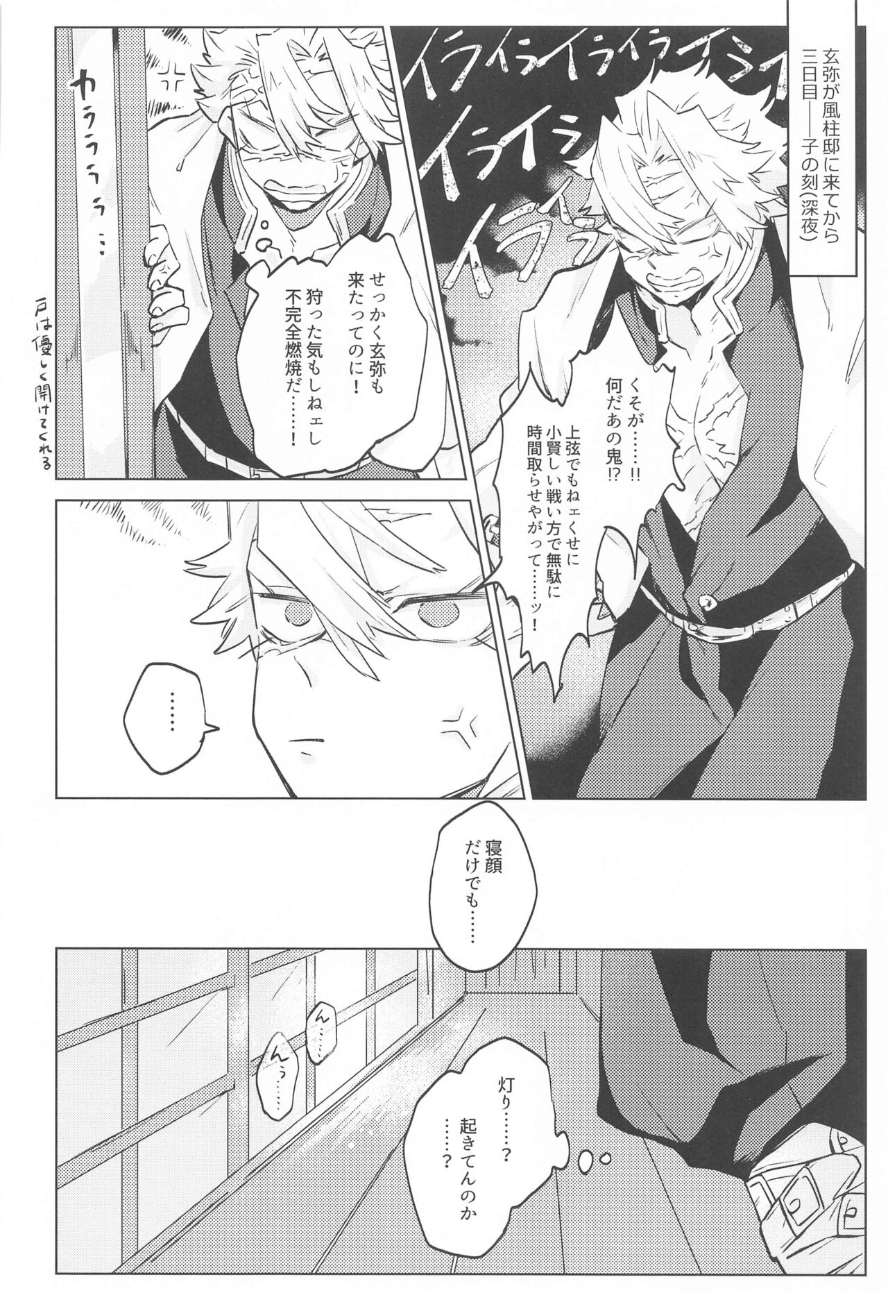 Shion no Kusari page 6 full