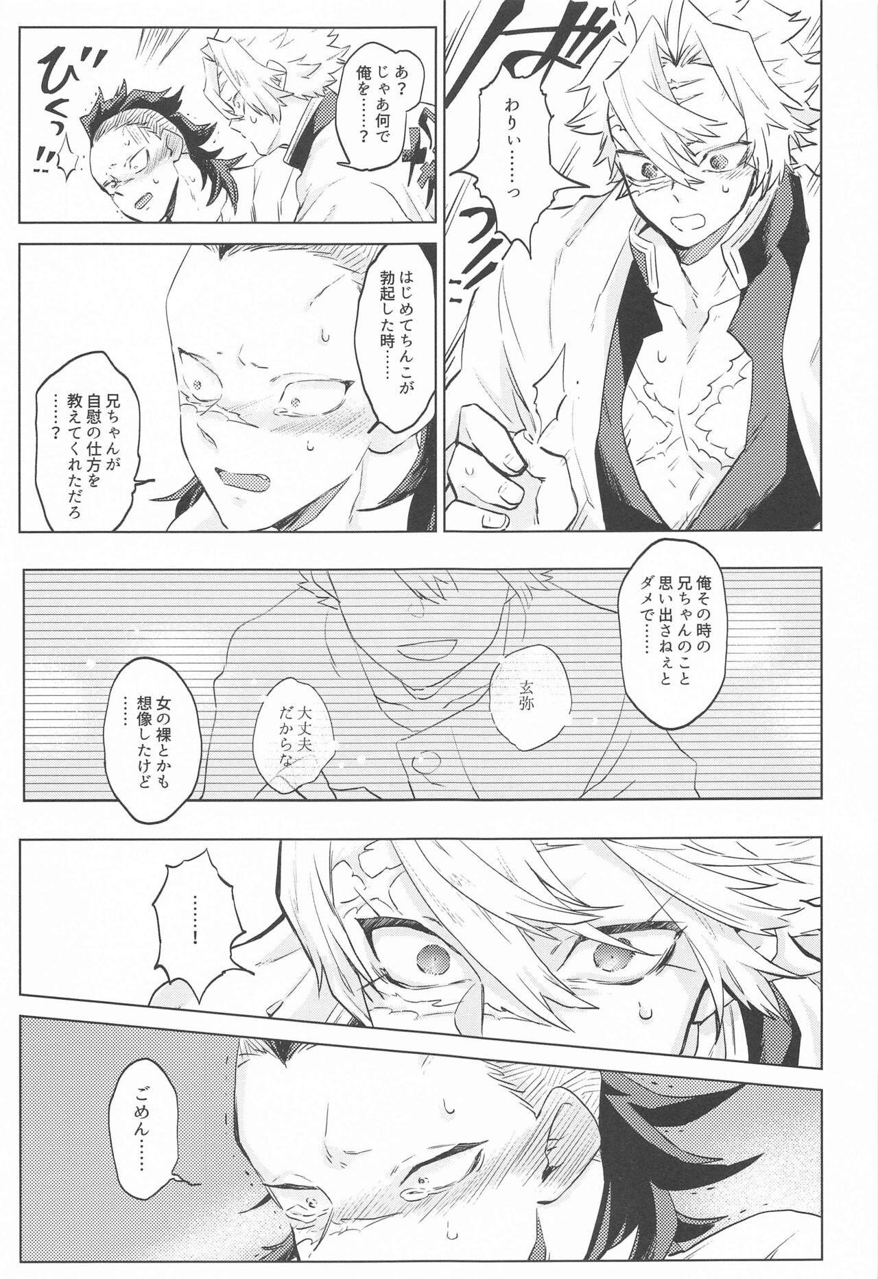 Shion no Kusari page 9 full