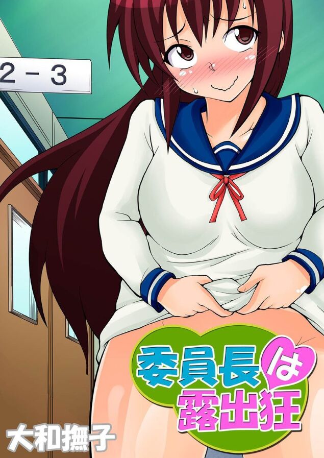 Inchou wa Roshutsukyuo 5 | The Class President is an Exhibitionist 5 page 1 full