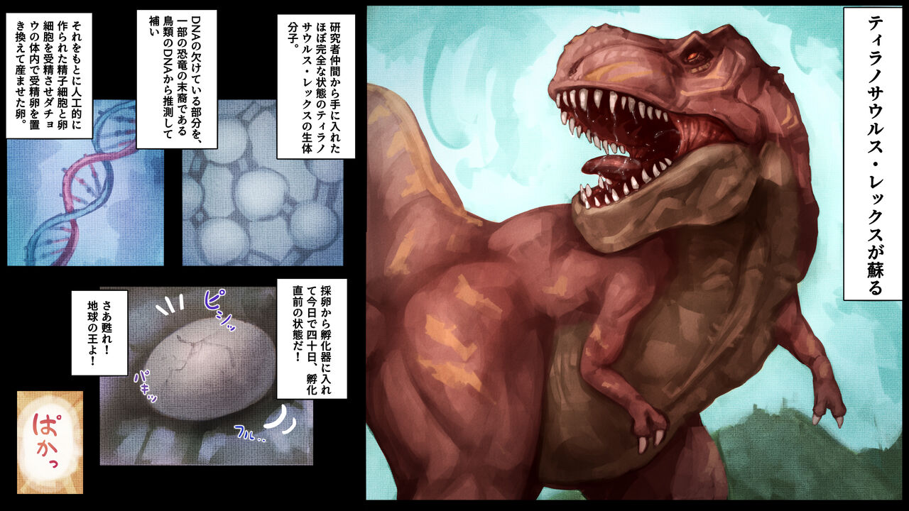 Tyrannosaurus Sex ~Kyouryuu Musume to Nakayoshi Kozukuri Koubi~ page 4 full