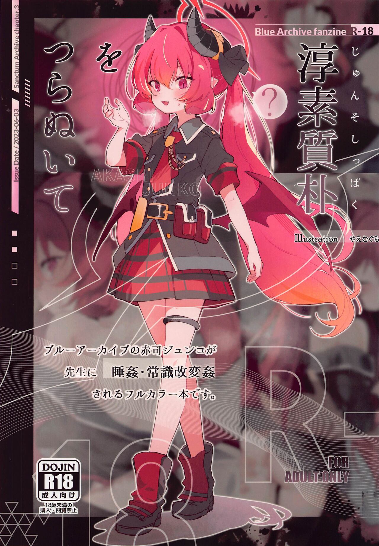 Junsoshippaku o  Tsuranuite page 1 full