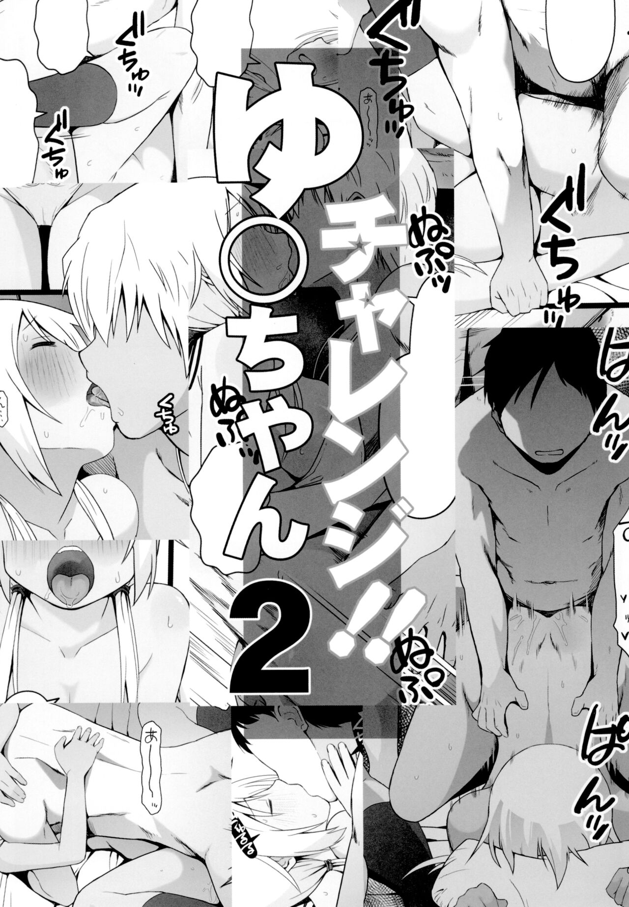 Angel's stroke 137 Yui-chan Challenge!! 2 page 2 full