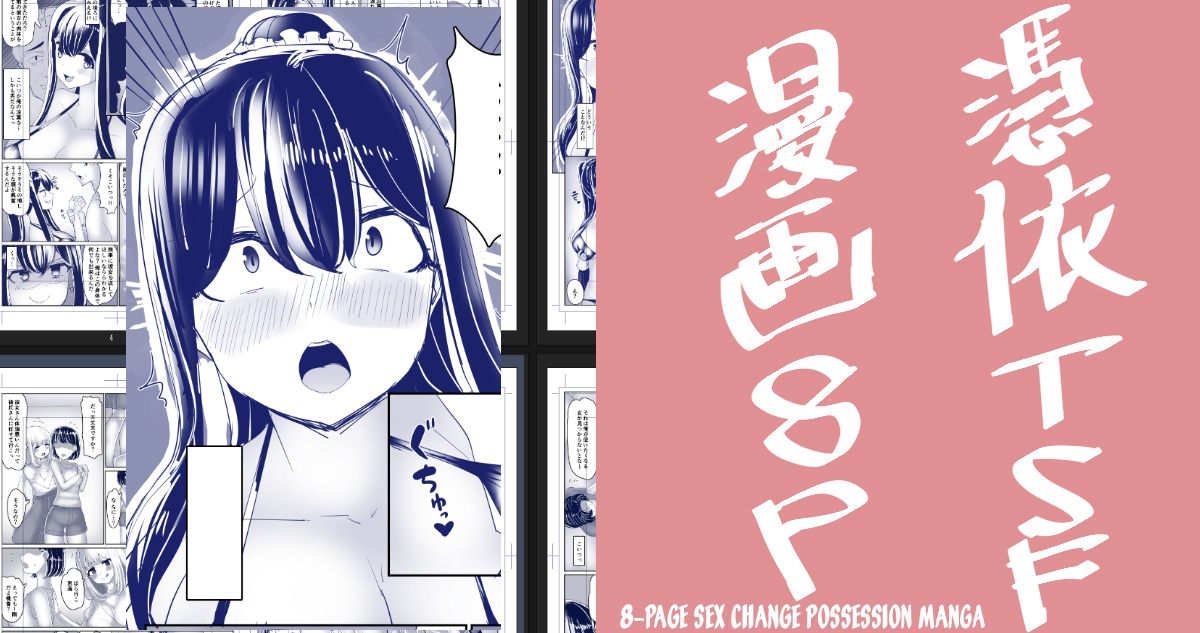 8P Sex Change Possession Manga + omake page 1 full