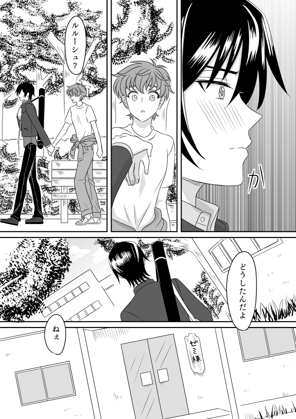 Shiro page 10 full
