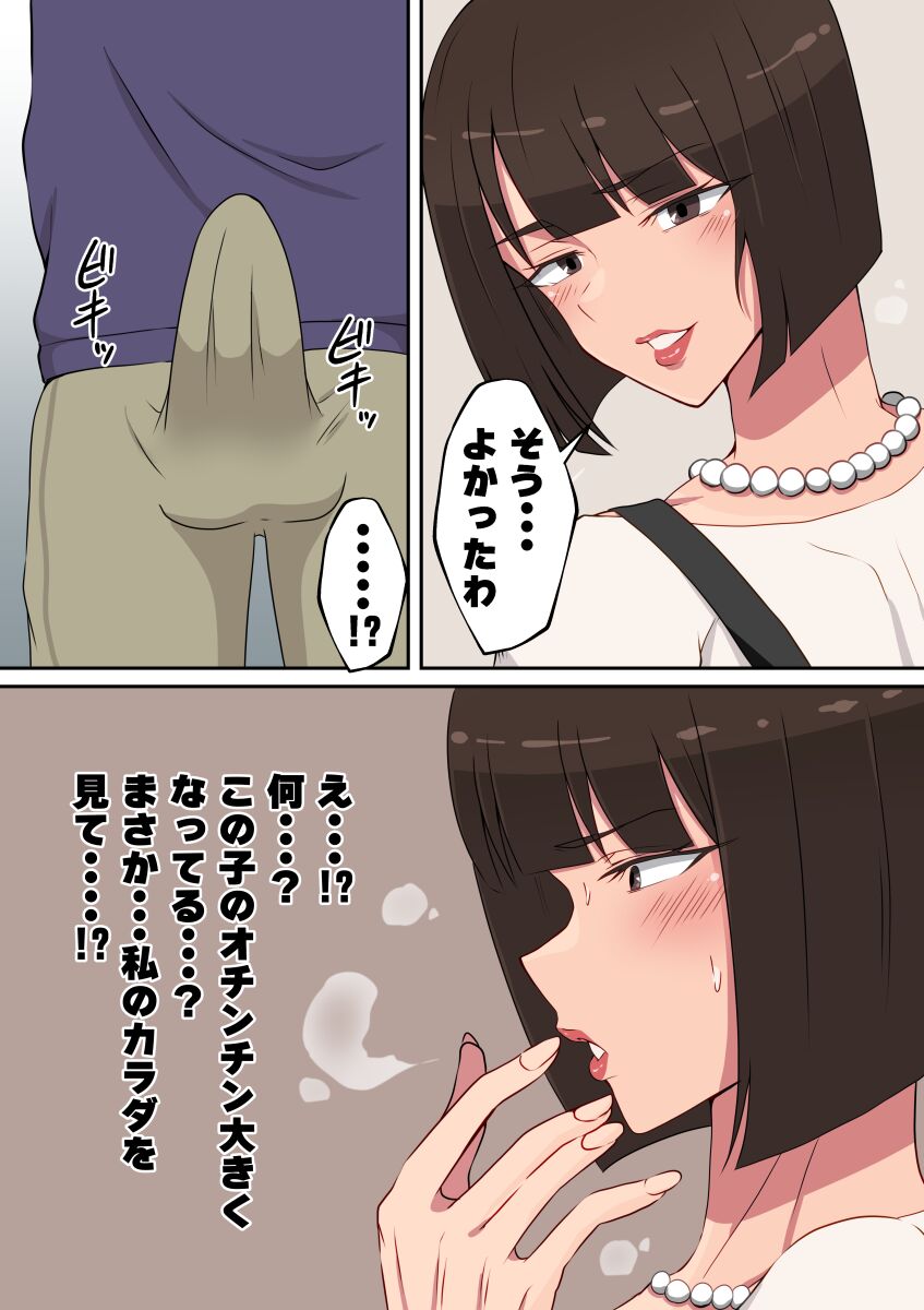 Boku no Kaa-san wa Kinniku Madame page 4 full