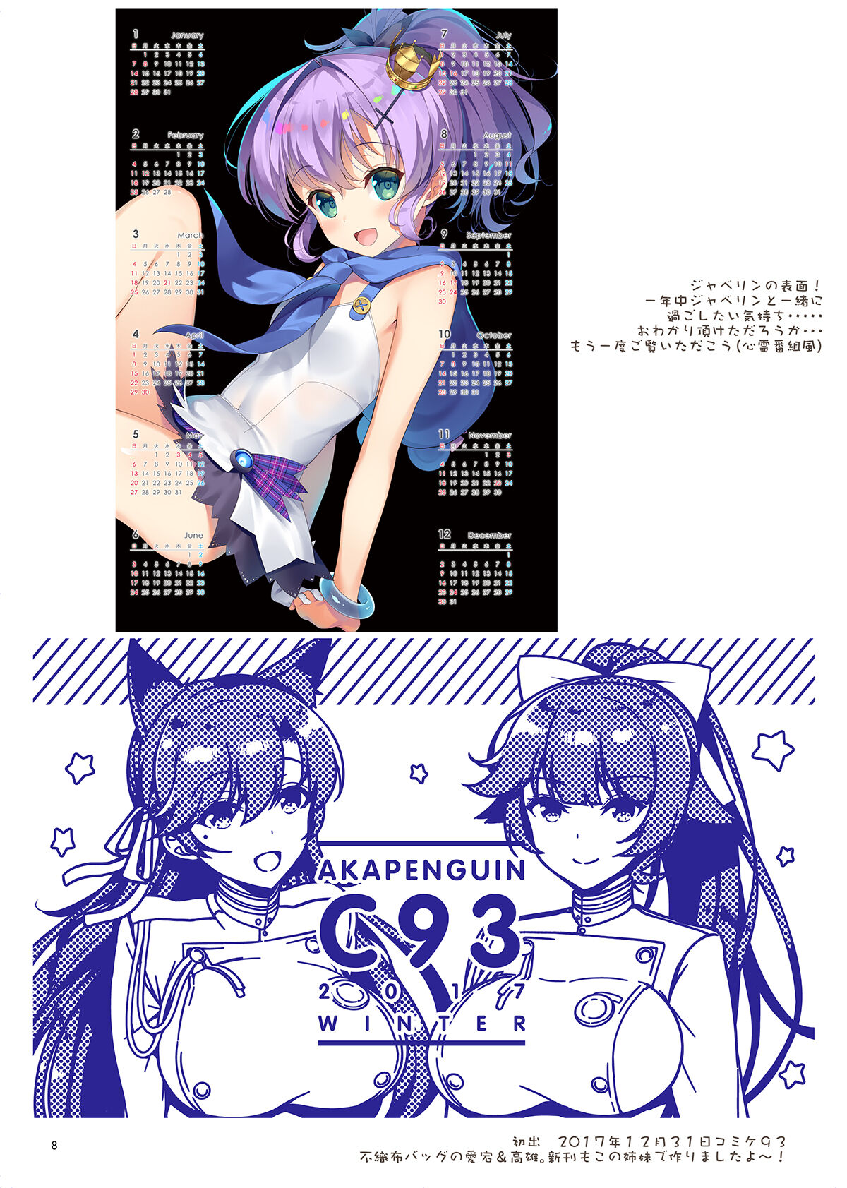 AKAPENGUIN GOODS ILLUST COLLECTION2 page 7 full