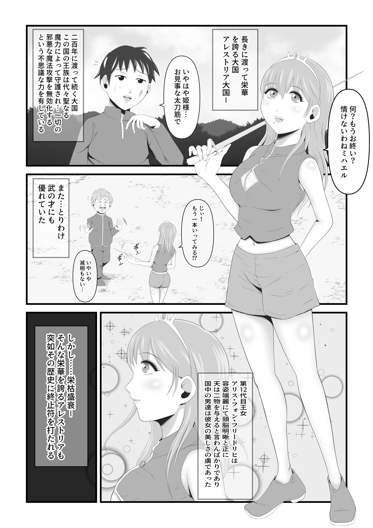 Haisenkoku no Sei naru Oujo wa Tamago to Nari Inma ni Ochiru page 2 full