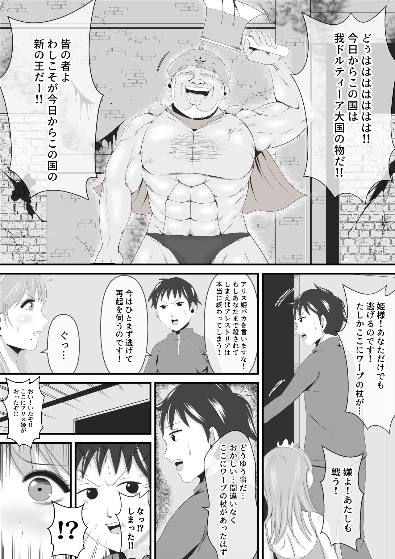 Haisenkoku no Sei naru Oujo wa Tamago to Nari Inma ni Ochiru page 3 full