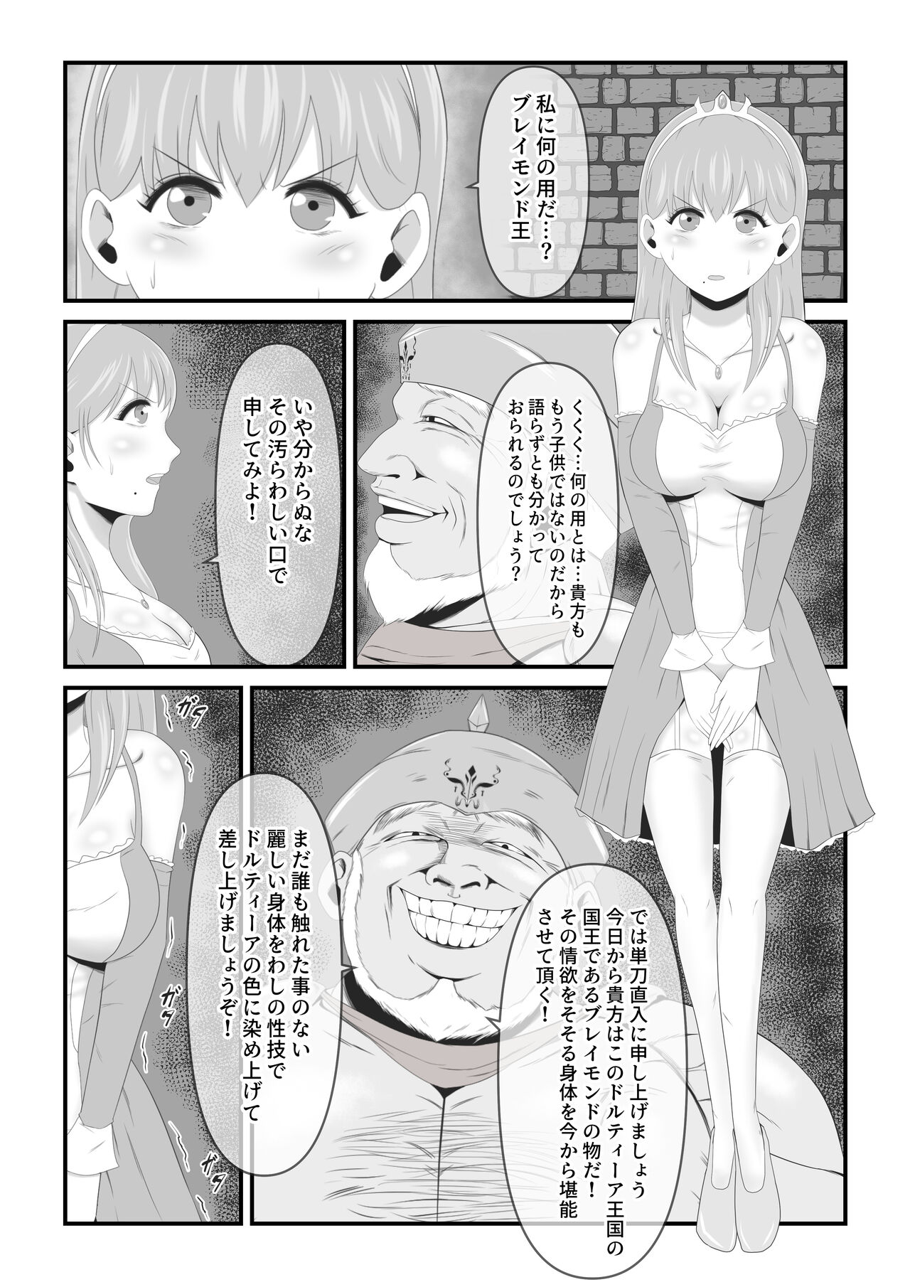 Haisenkoku no Sei naru Oujo wa Tamago to Nari Inma ni Ochiru page 5 full