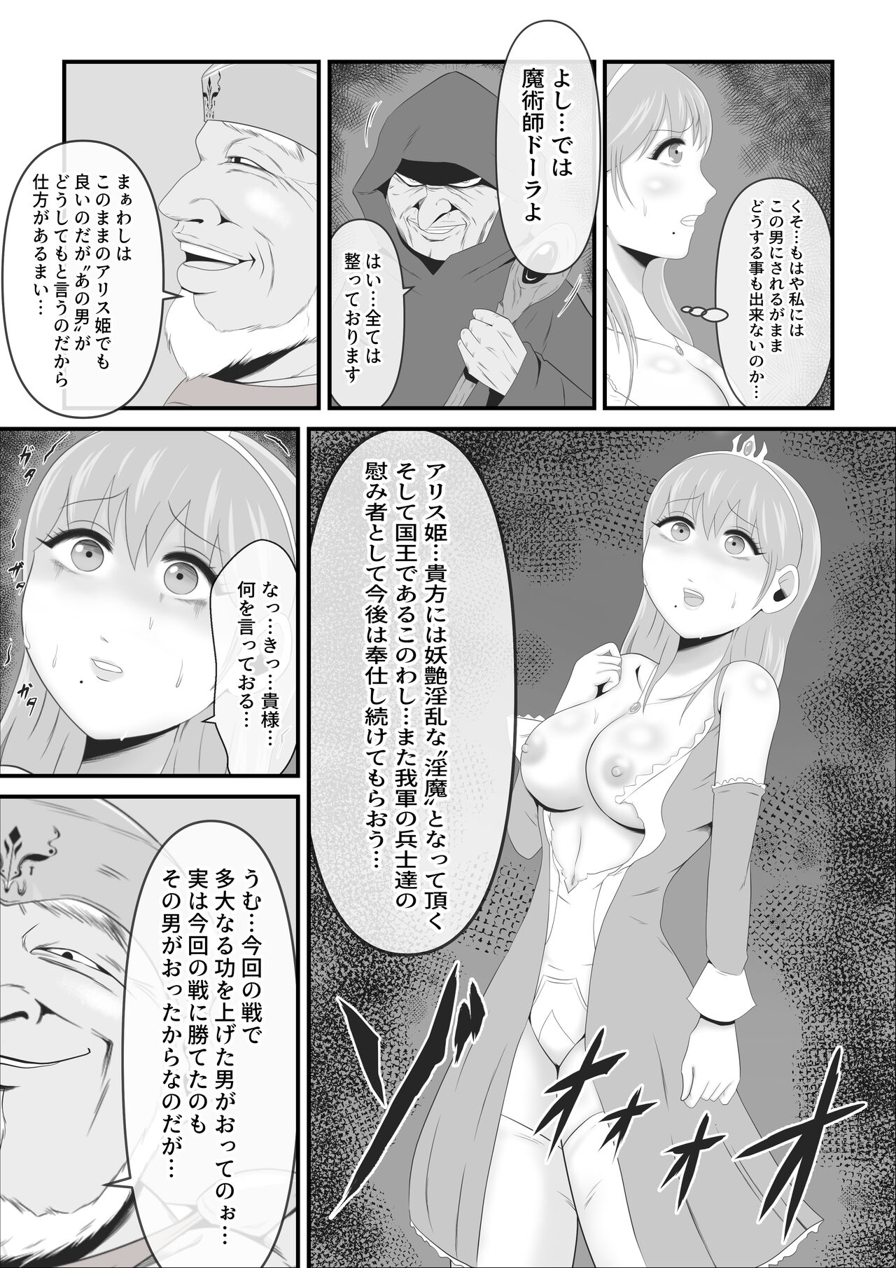 Haisenkoku no Sei naru Oujo wa Tamago to Nari Inma ni Ochiru page 7 full
