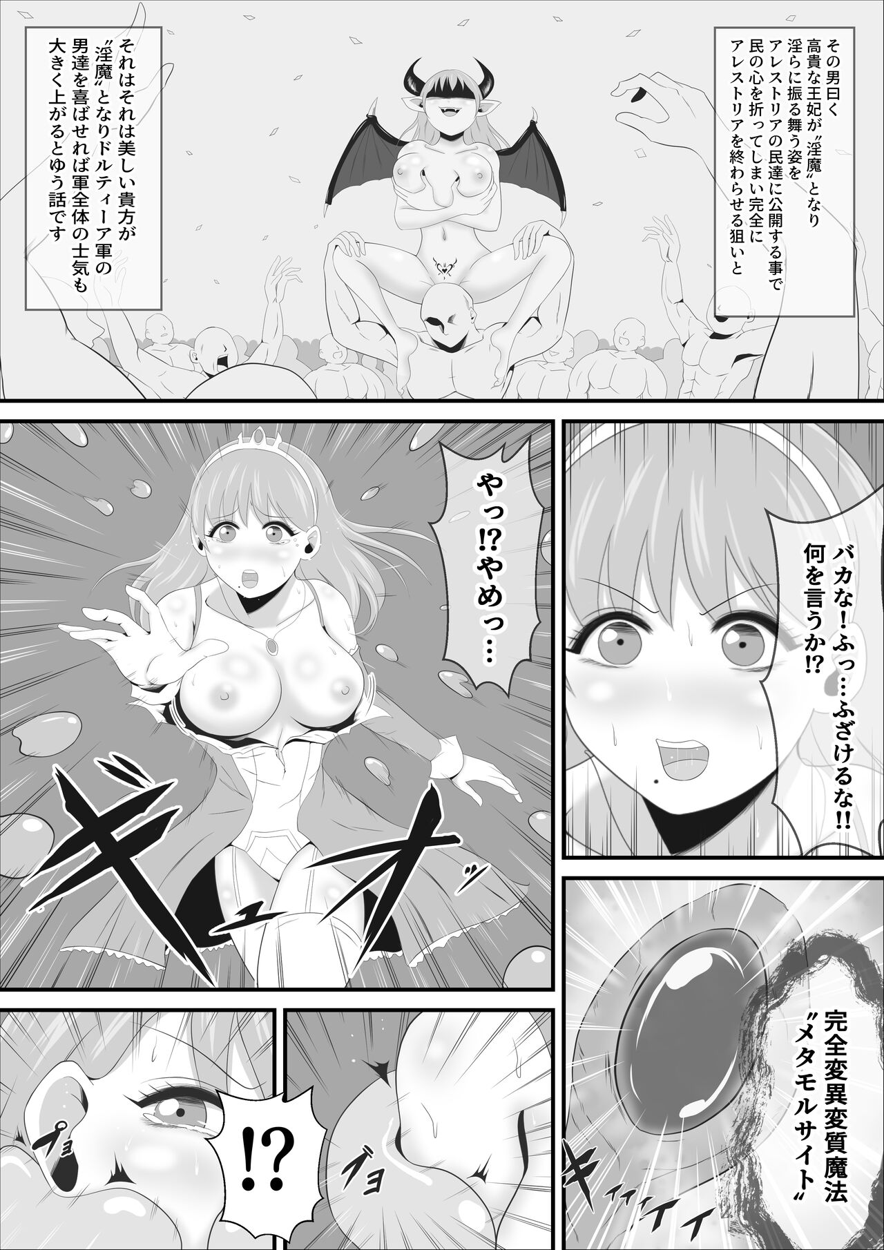 Haisenkoku no Sei naru Oujo wa Tamago to Nari Inma ni Ochiru page 8 full