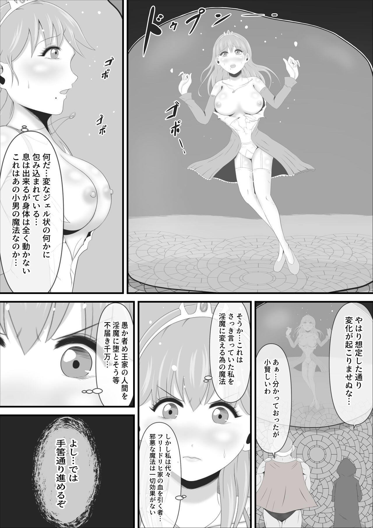 Haisenkoku no Sei naru Oujo wa Tamago to Nari Inma ni Ochiru page 9 full