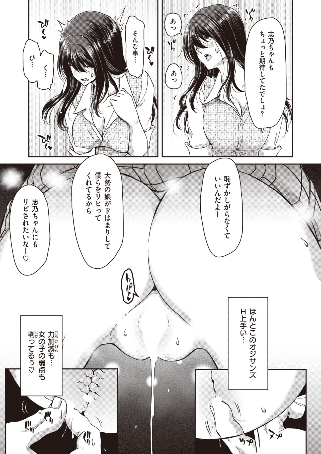 COMIC Shitsurakuten 2023-06 page 10 full