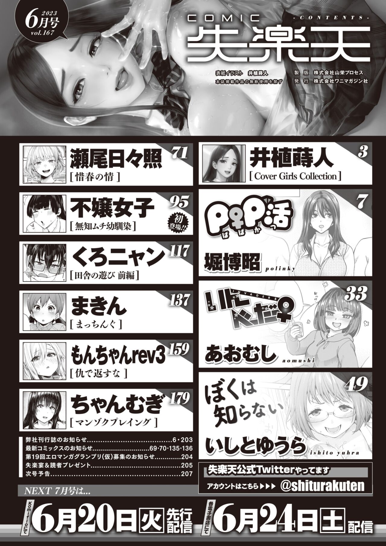 COMIC Shitsurakuten 2023-06 page 2 full