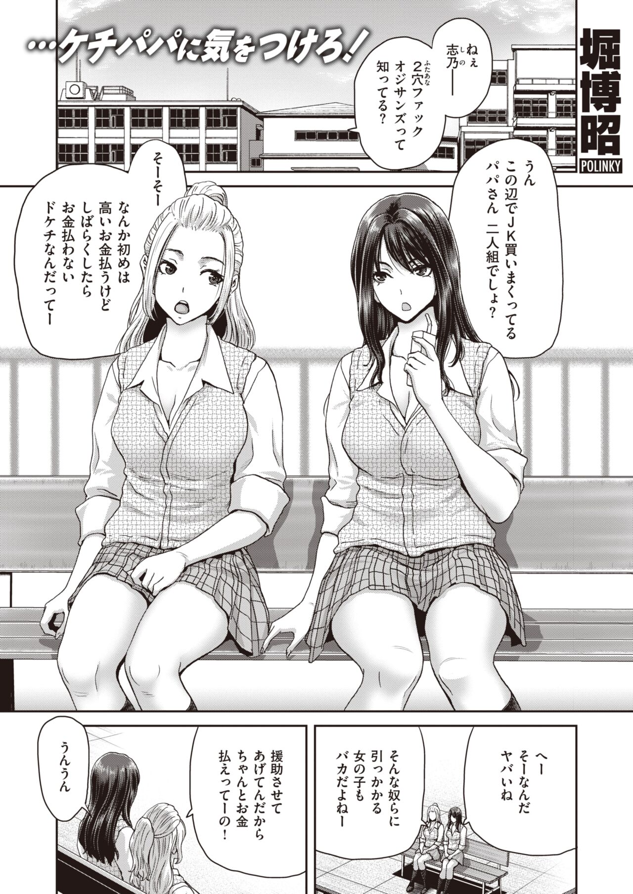 COMIC Shitsurakuten 2023-06 page 6 full