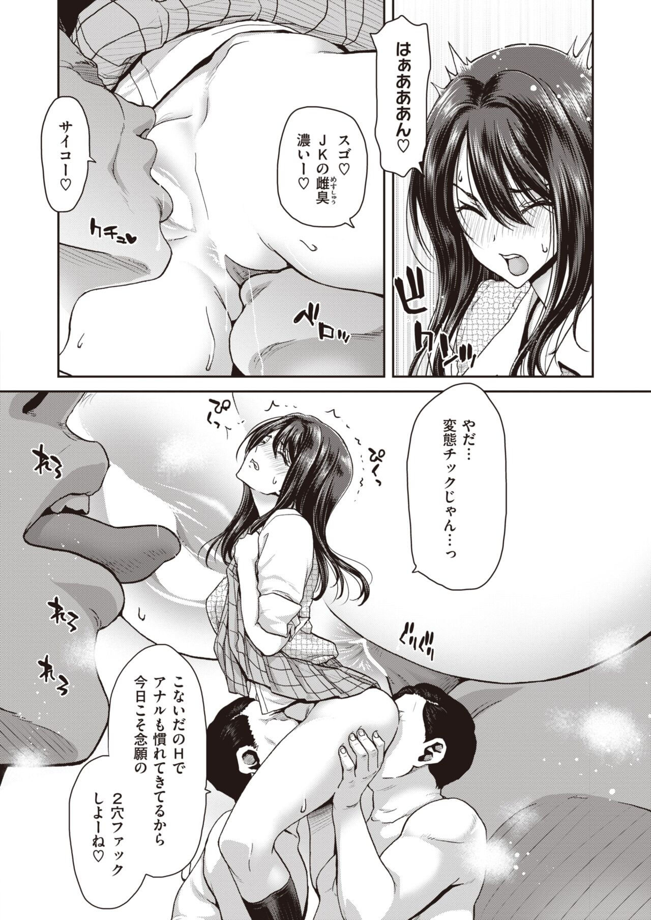 COMIC Shitsurakuten 2023-06 page 9 full