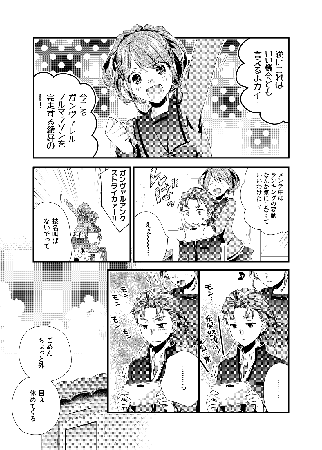 Daitai de Yokunai？ page 4 full