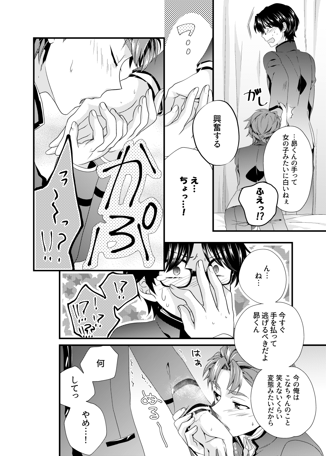 Daitai de Yokunai？ page 9 full