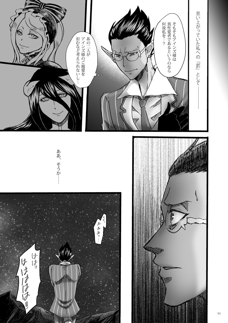 Yosuru Omoi to Mi o Shiru Ame to page 10 full