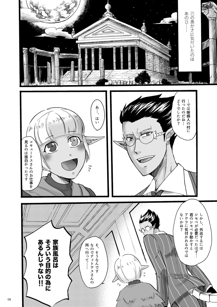 Yosuru Omoi to Mi o Shiru Ame to page 7 full
