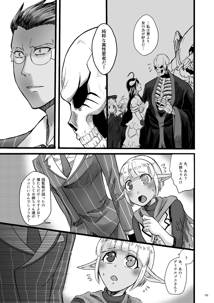 Yosuru Omoi to Mi o Shiru Ame to page 8 full