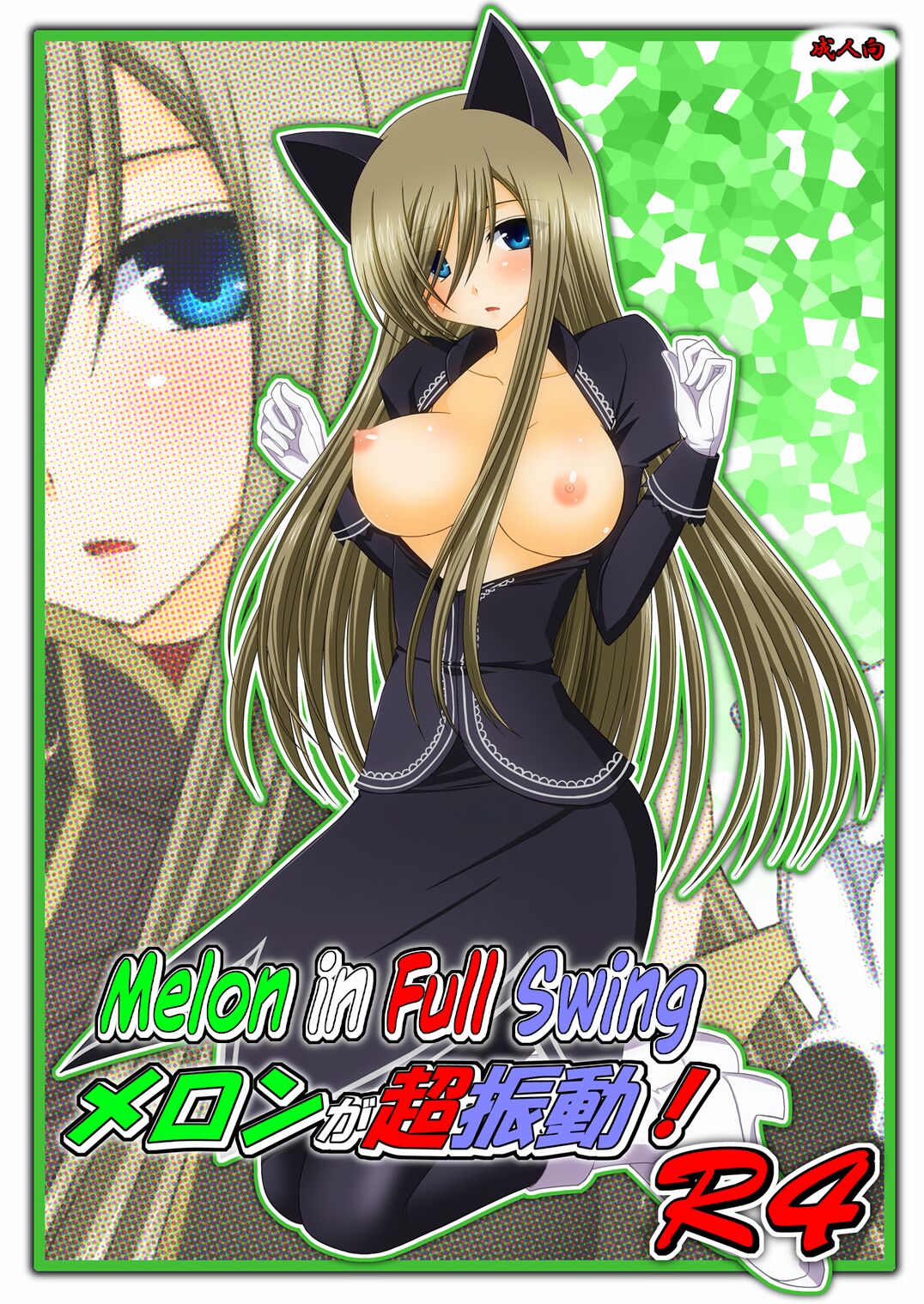 Melon ga Chou Shindou! R4 | Melon in Full Swing R4 page 1 full