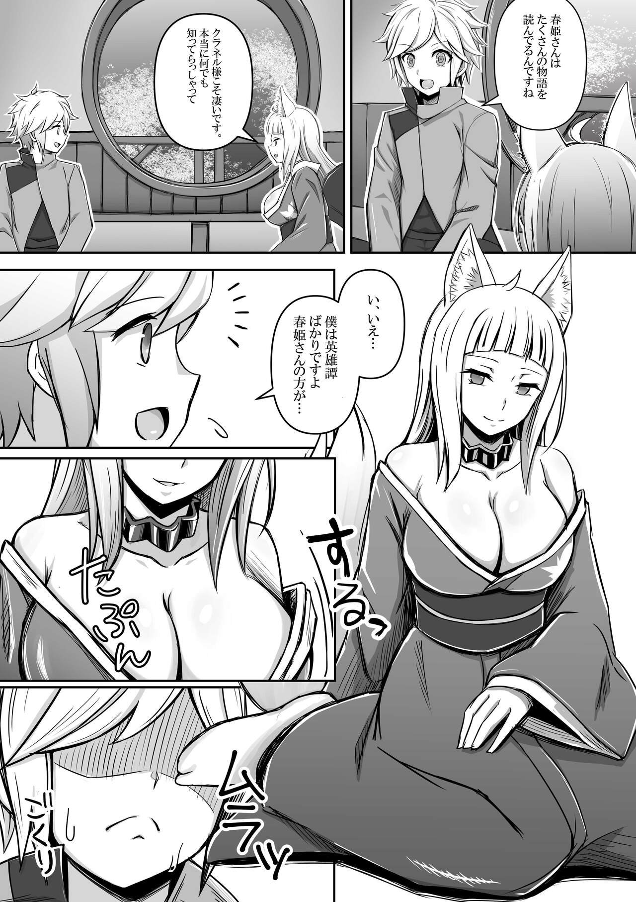Haruhime, Bell-kun ni Yotogi o Suru page 1 full