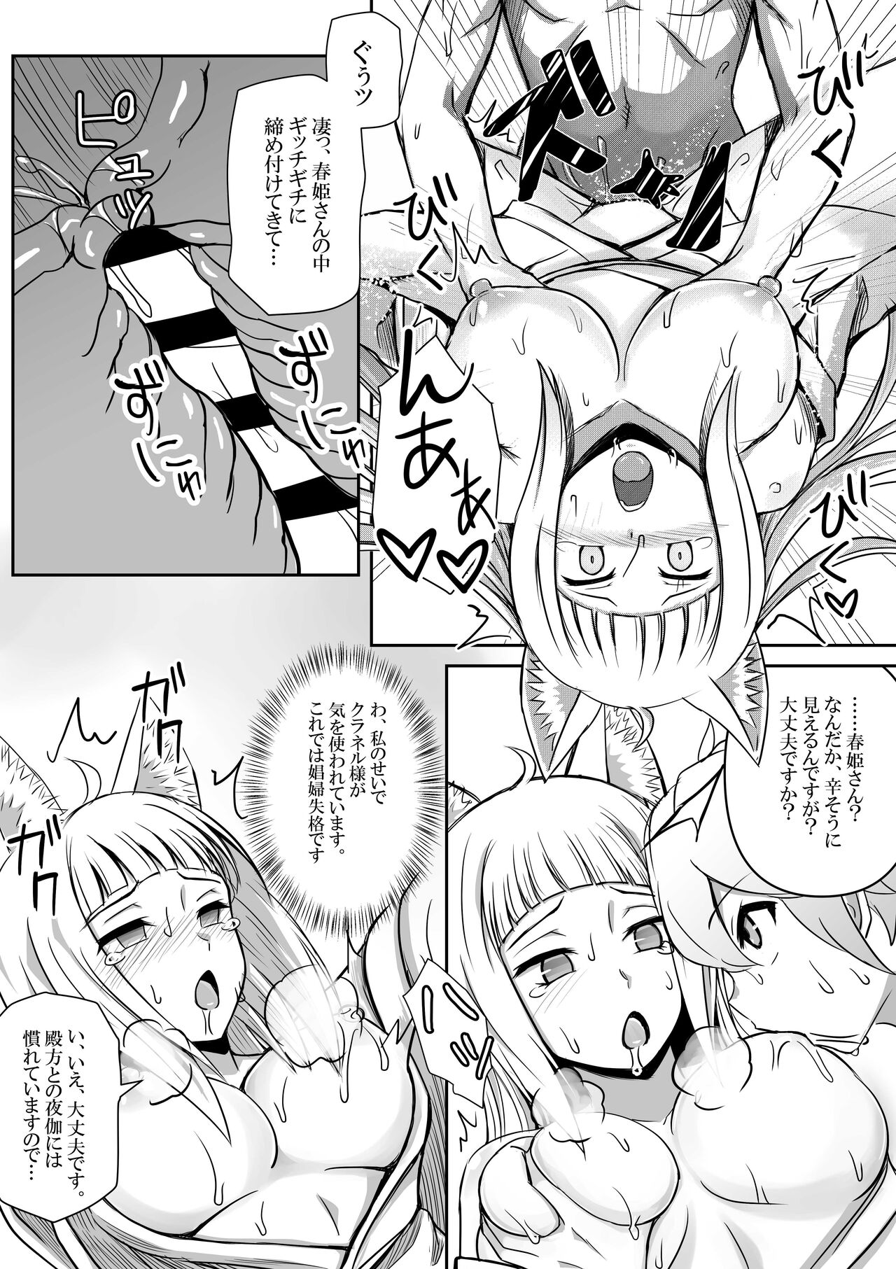 Haruhime, Bell-kun ni Yotogi o Suru page 4 full