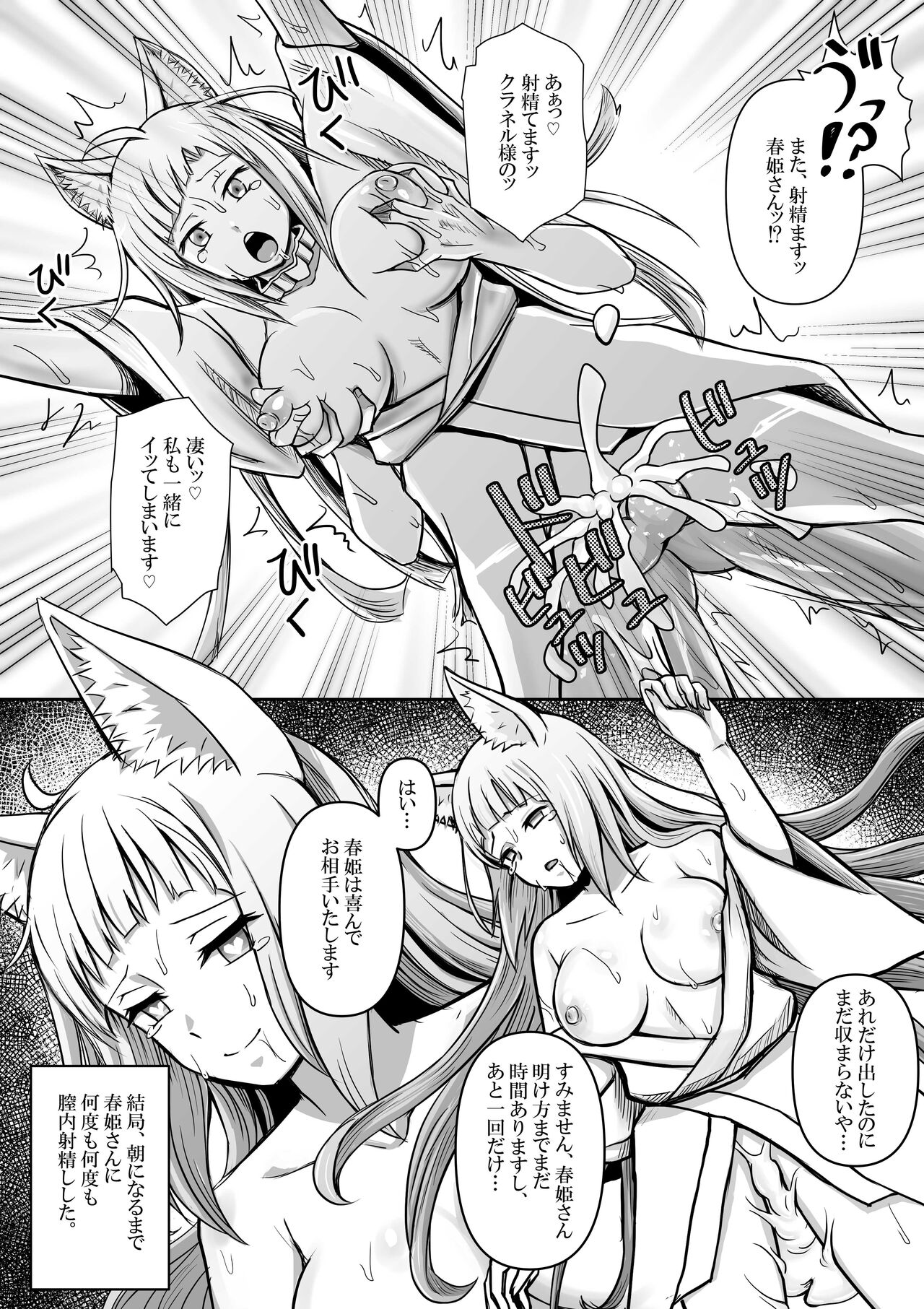 Haruhime, Bell-kun ni Yotogi o Suru page 8 full