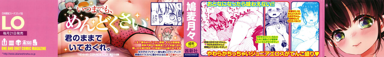 Otona ni Naranai Onnanoko page 2 full