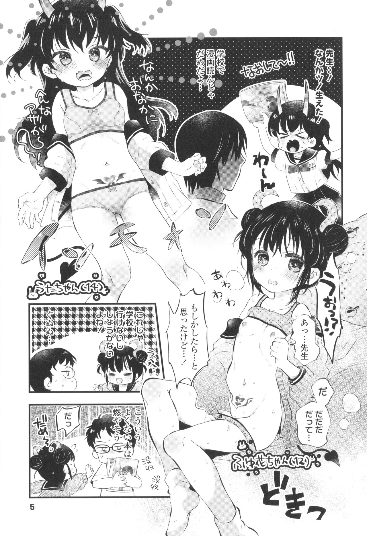 Otona ni Naranai Onnanoko page 6 full