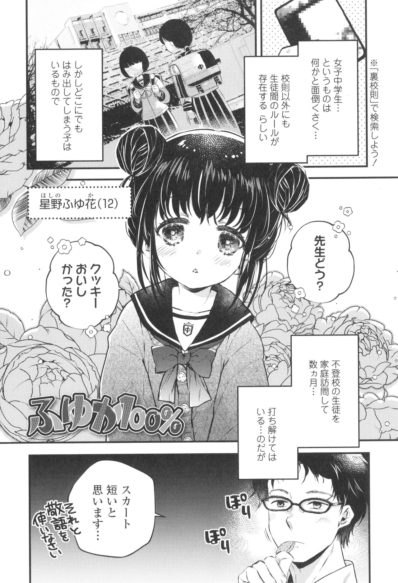 Otona ni Naranai Onnanoko page 8 full