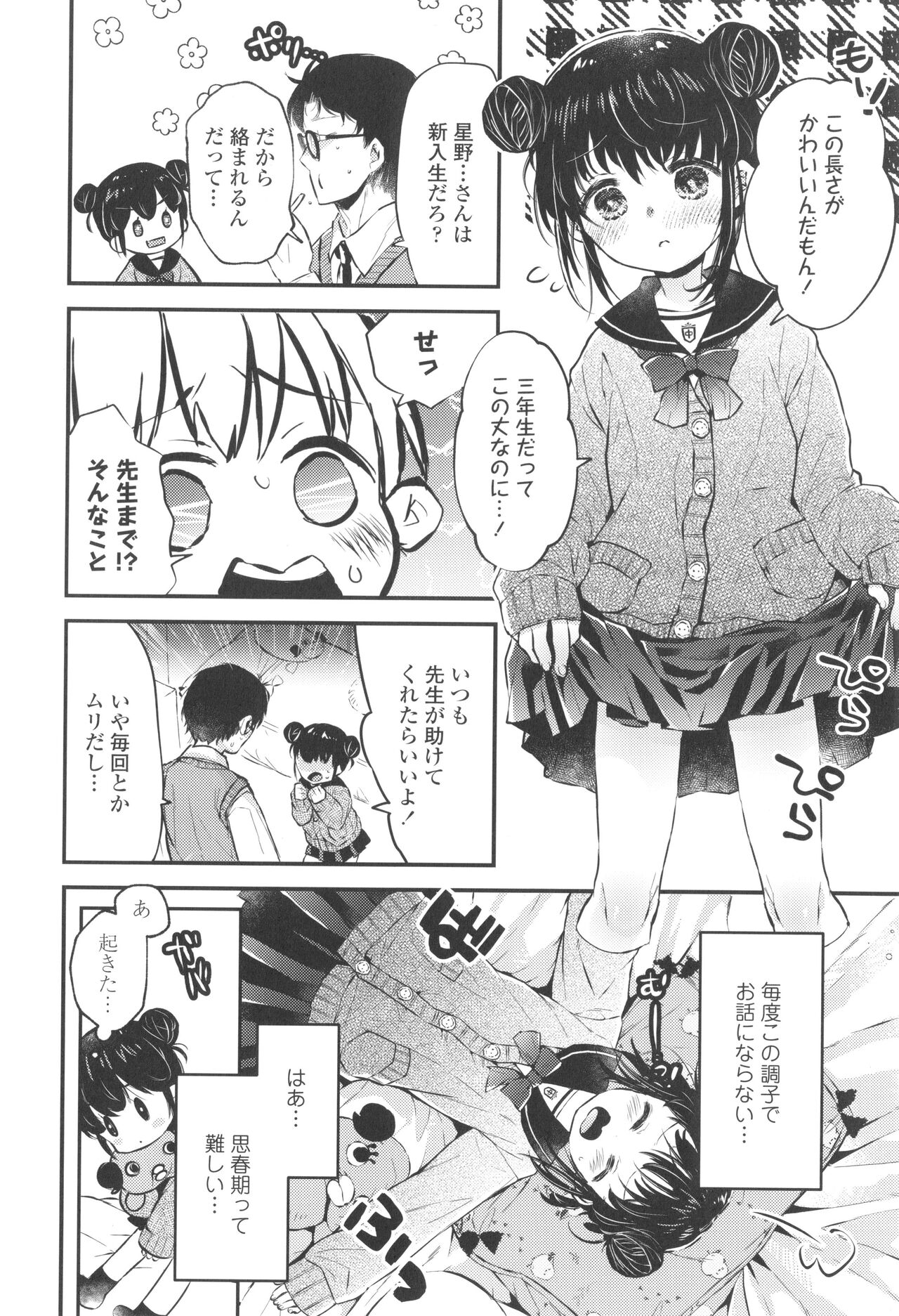 Otona ni Naranai Onnanoko page 9 full