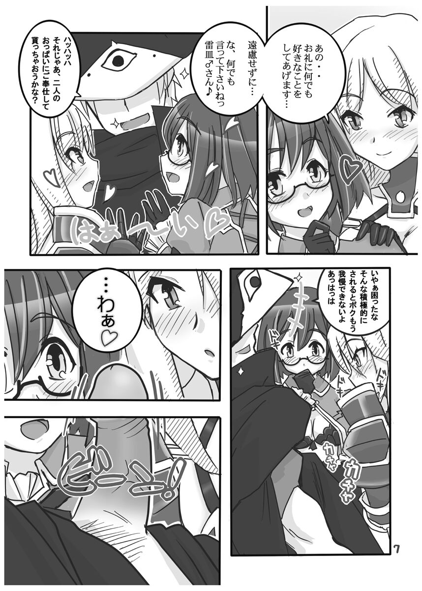 FEZ na Ehon. page 8 full