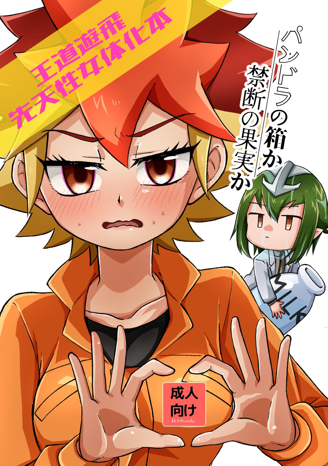 Mezase! Fūfu de~yuerisuto! ! page 1 full