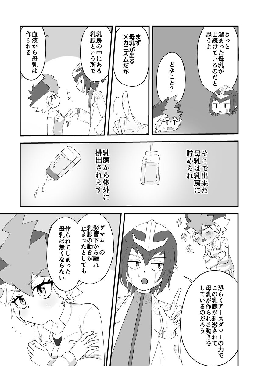 Mezase! Fūfu de~yuerisuto! ! page 10 full