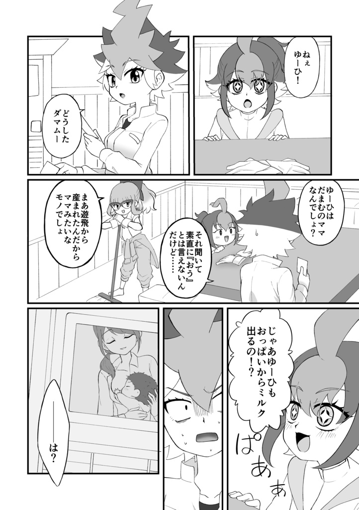 Mezase! Fūfu de~yuerisuto! ! page 2 full