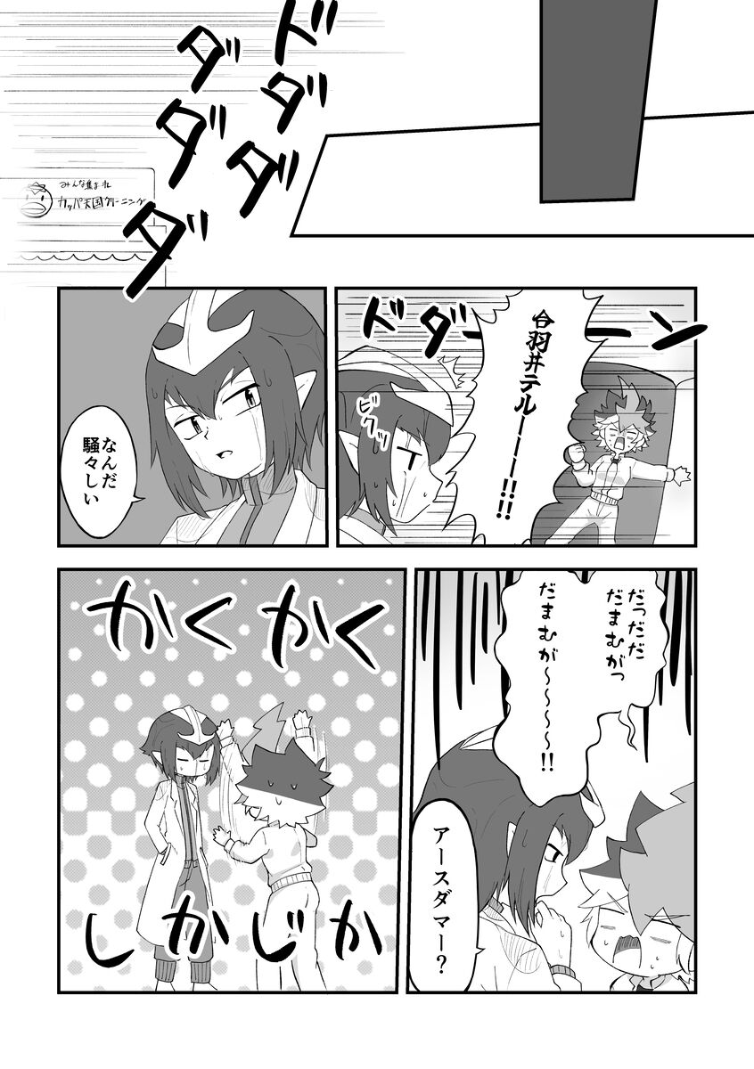 Mezase! Fūfu de~yuerisuto! ! page 6 full
