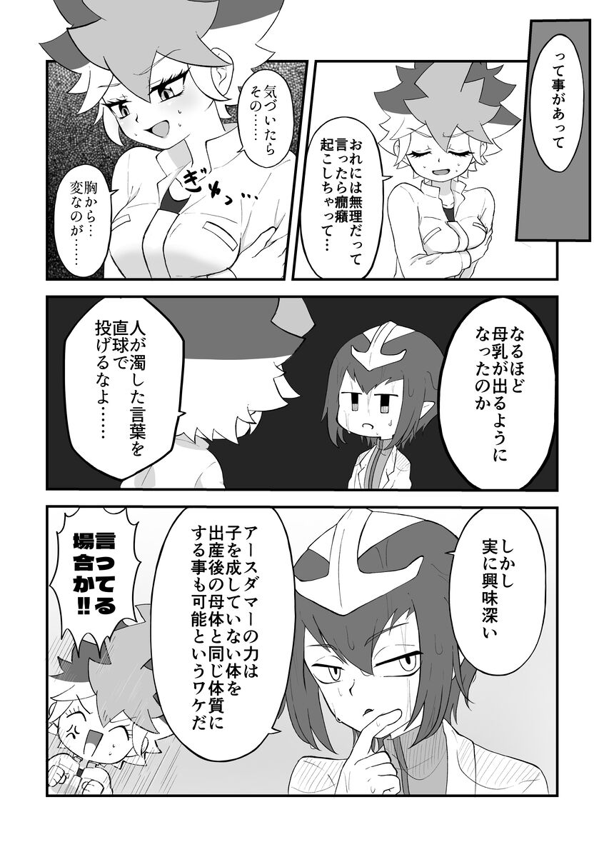 Mezase! Fūfu de~yuerisuto! ! page 7 full