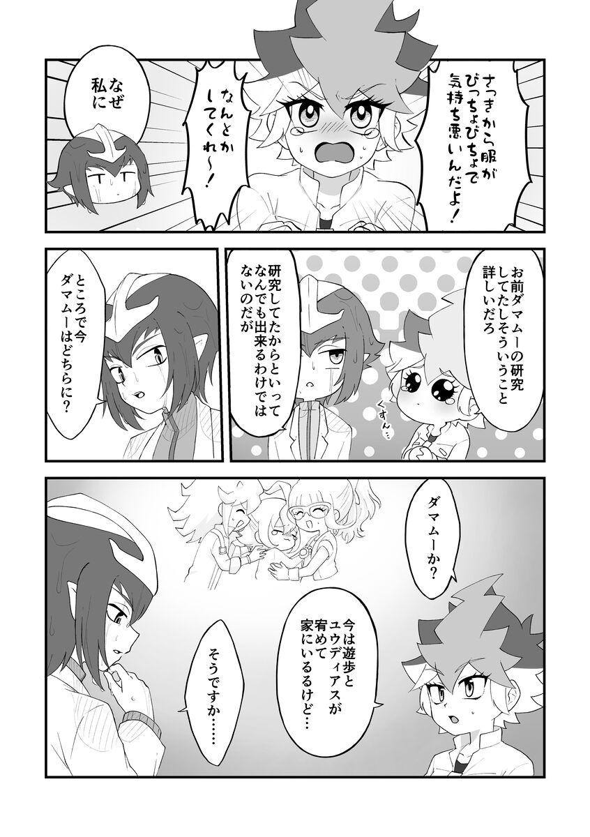 Mezase! Fūfu de~yuerisuto! ! page 8 full